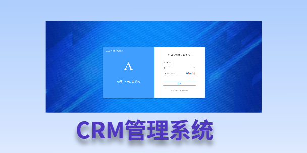 嘉定客户流失率高达52%？一套好用的CRM系统，如何让中小企业的业绩翻倍增长！
